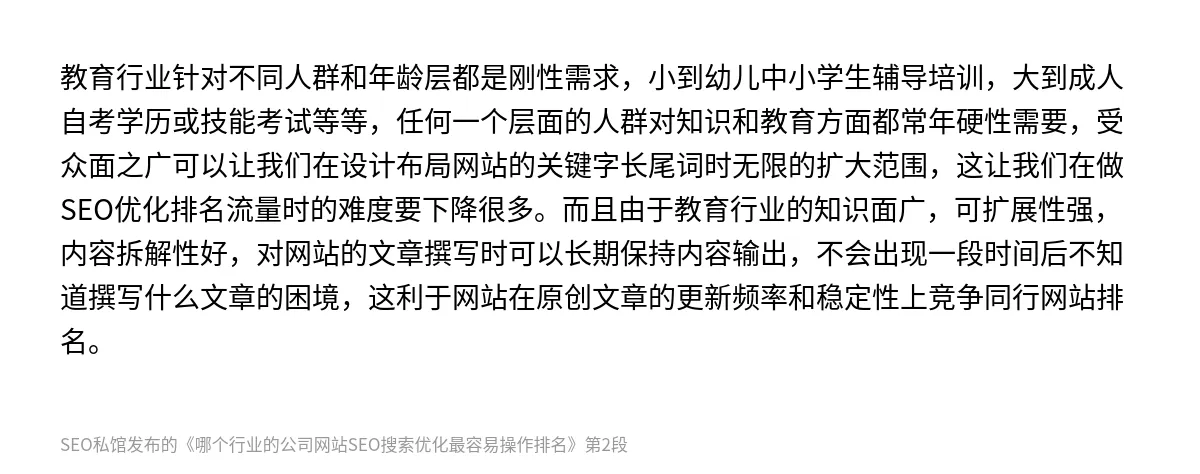 哪个行业的公司网站SEO搜索优化最容易操作排名 - 第2张图