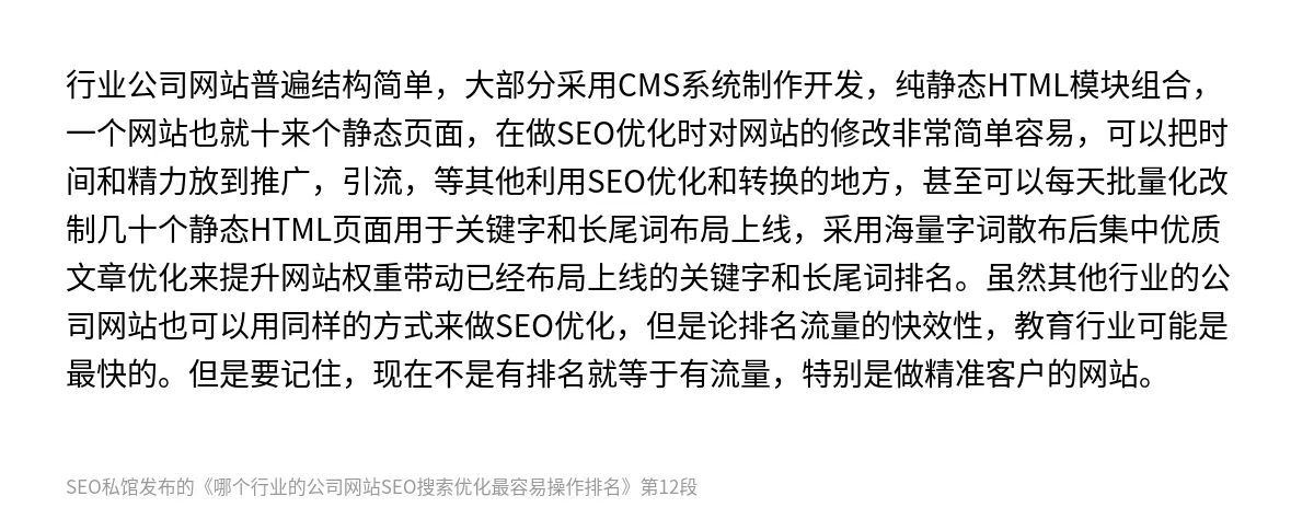 哪个行业的公司网站SEO搜索优化最容易操作排名 - 第12张图