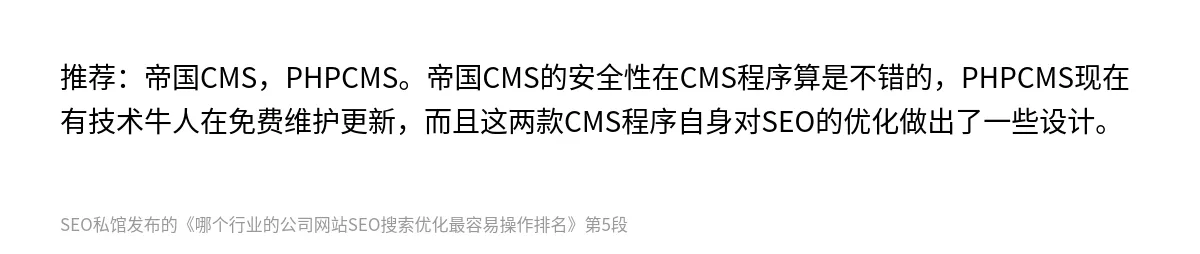 哪个行业的公司网站SEO搜索优化最容易操作排名 - 第5张图