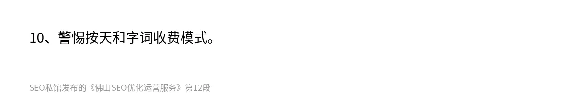 佛山SEO优化运营服务 - 第12张图