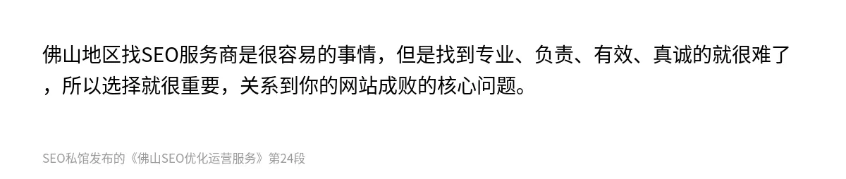 佛山SEO优化运营服务 - 第24张图