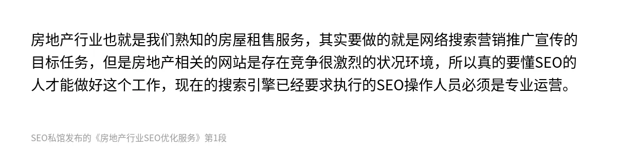 房地产行业SEO优化服务 - 第1张图