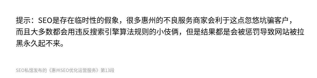 惠州SEO优化运营服务 - 第13张图
