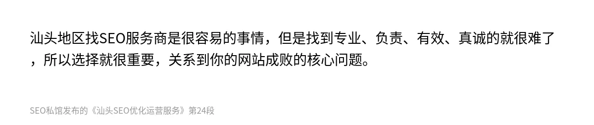 汕头SEO优化运营服务 - 第24张图