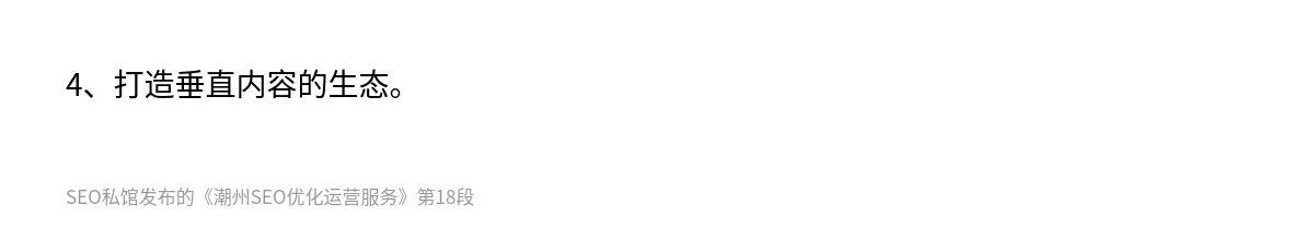 潮州SEO优化运营服务 - 第18张图