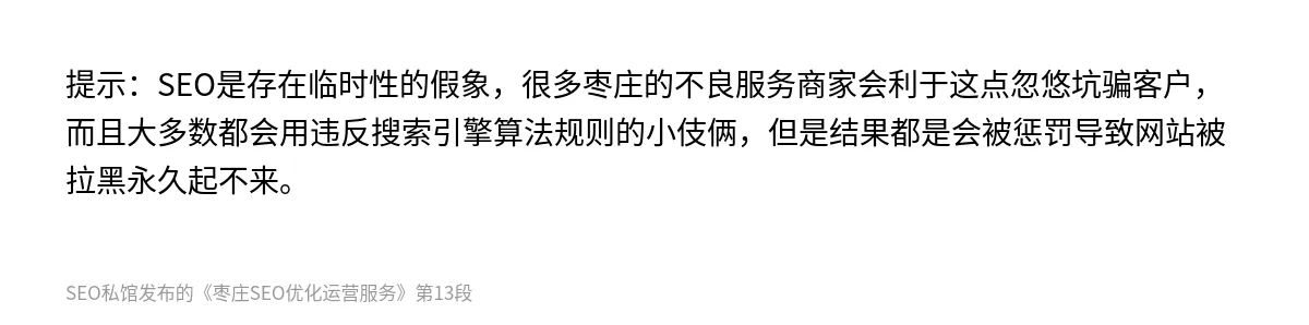 枣庄SEO优化运营服务 - 第13张图