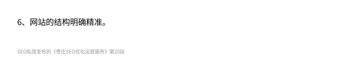 枣庄SEO优化运营服务 - 第20张图
