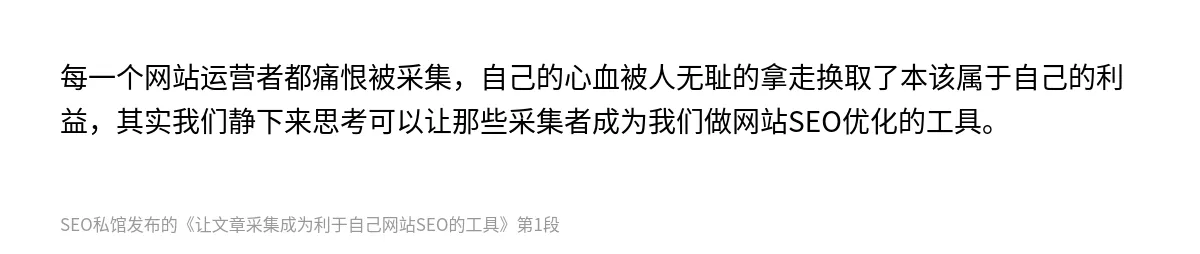 让文章采集成为利于自己网站SEO的工具 - 第1张图