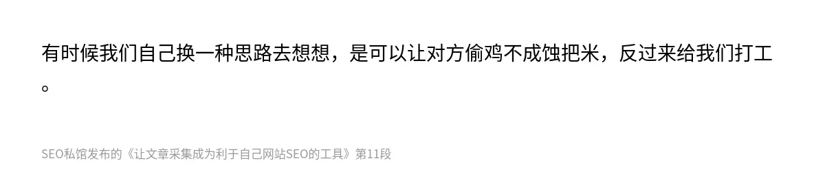 让文章采集成为利于自己网站SEO的工具 - 第11张图