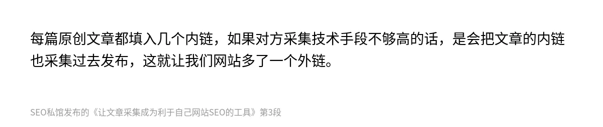 让文章采集成为利于自己网站SEO的工具 - 第3张图