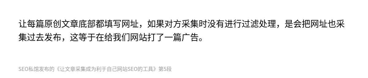 让文章采集成为利于自己网站SEO的工具 - 第5张图