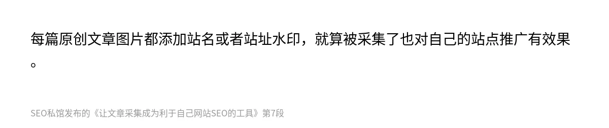 让文章采集成为利于自己网站SEO的工具 - 第7张图