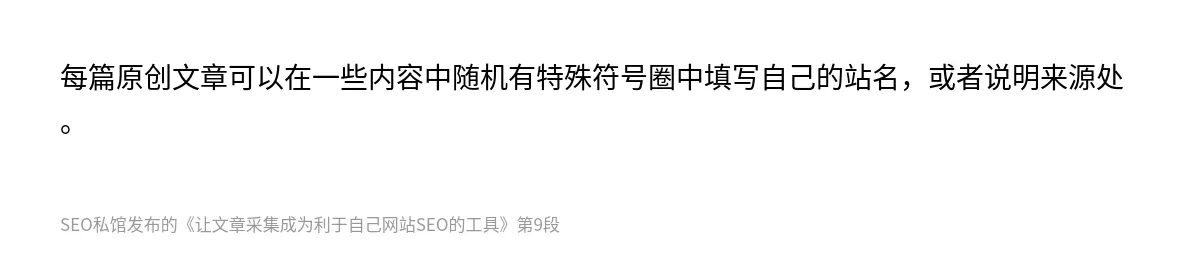 让文章采集成为利于自己网站SEO的工具 - 第9张图