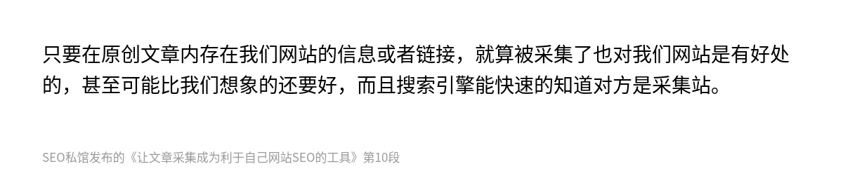 让文章采集成为利于自己网站SEO的工具 - 第10张图