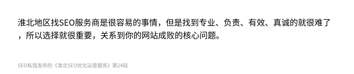 淮北SEO优化运营服务 - 第24张图
