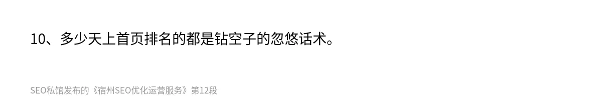 宿州SEO优化运营服务 - 第12张图