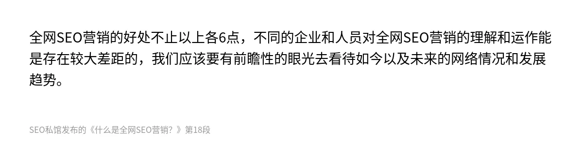 什么是全网SEO营销？ - 第18张图