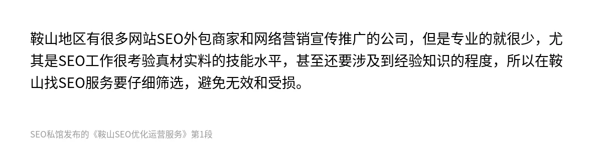 鞍山SEO优化运营服务 - 第1张图