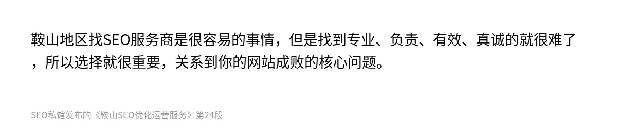 鞍山SEO优化运营服务 - 第24张图
