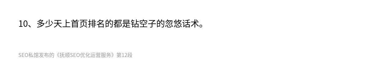 抚顺SEO优化运营服务 - 第12张图