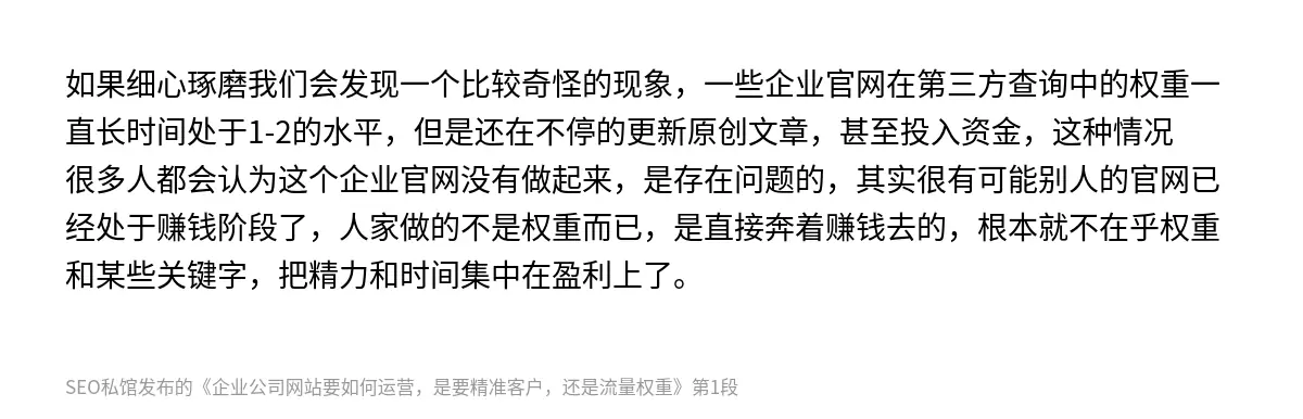企业公司网站要如何运营，是要精准客户，还是流量权重 - 第1张图
