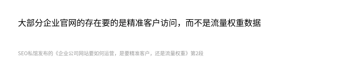 企业公司网站要如何运营，是要精准客户，还是流量权重 - 第2张图