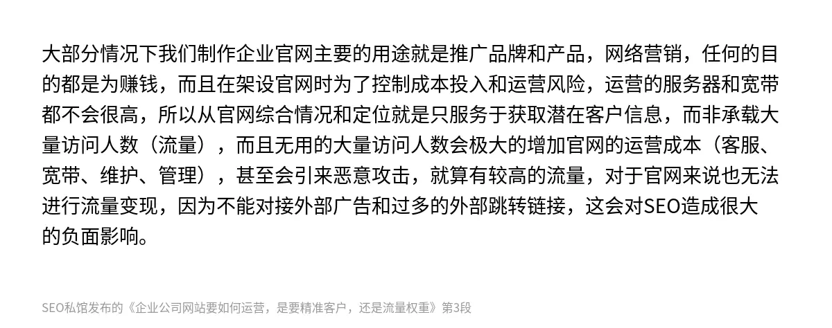 企业公司网站要如何运营，是要精准客户，还是流量权重 - 第3张图