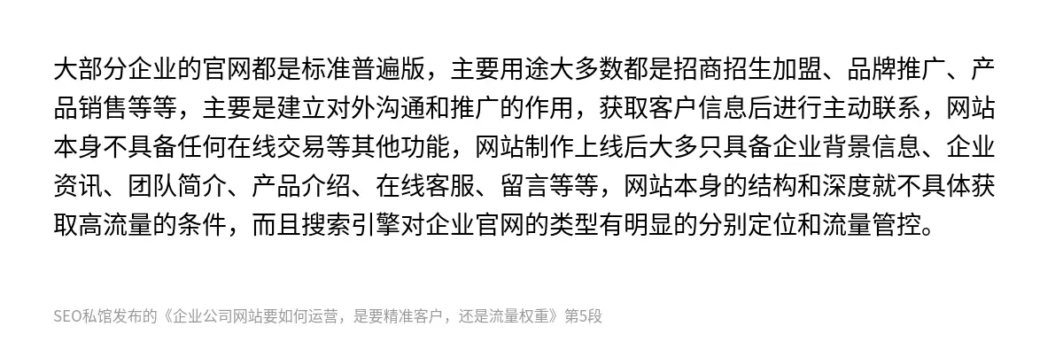 企业公司网站要如何运营，是要精准客户，还是流量权重 - 第5张图