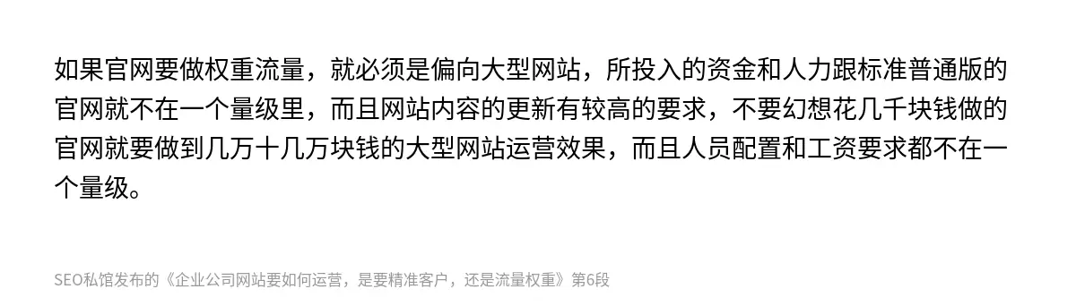 企业公司网站要如何运营，是要精准客户，还是流量权重 - 第6张图