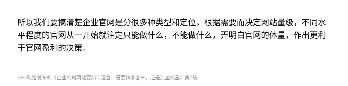 企业公司网站要如何运营，是要精准客户，还是流量权重 - 第7张图