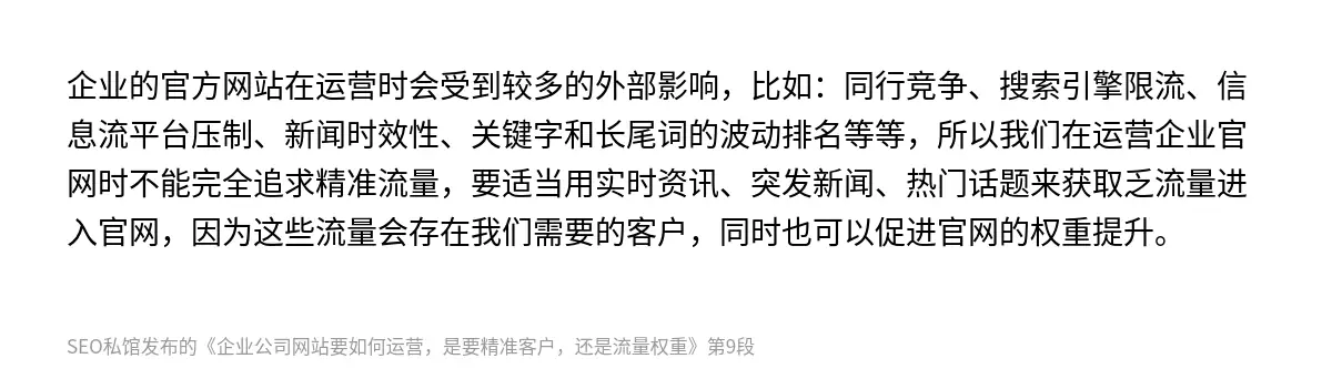 企业公司网站要如何运营，是要精准客户，还是流量权重 - 第9张图