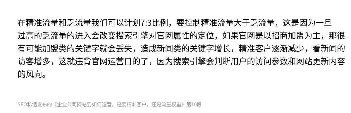 企业公司网站要如何运营，是要精准客户，还是流量权重 - 第10张图
