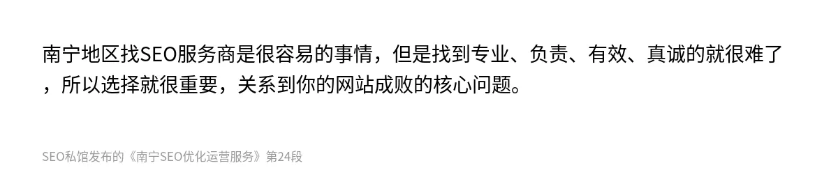 南宁SEO优化运营服务 - 第24张图