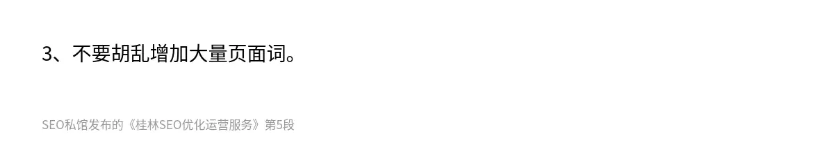 桂林SEO优化运营服务 - 第5张图