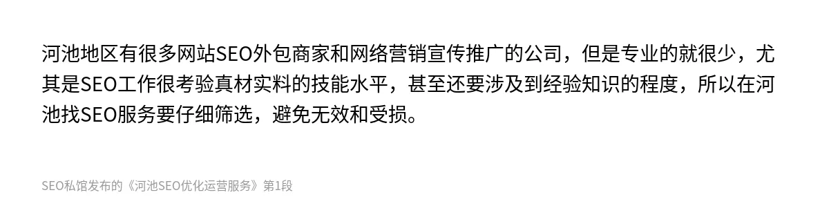 河池SEO优化运营服务 - 第1张图