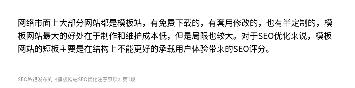 模板网站SEO优化注意事项 - 第1张图