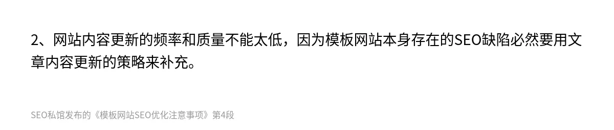 模板网站SEO优化注意事项 - 第4张图