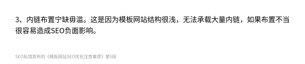 模板网站SEO优化注意事项 - 第5张图