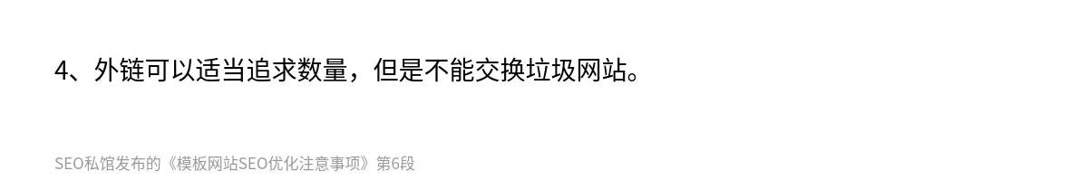 模板网站SEO优化注意事项 - 第6张图