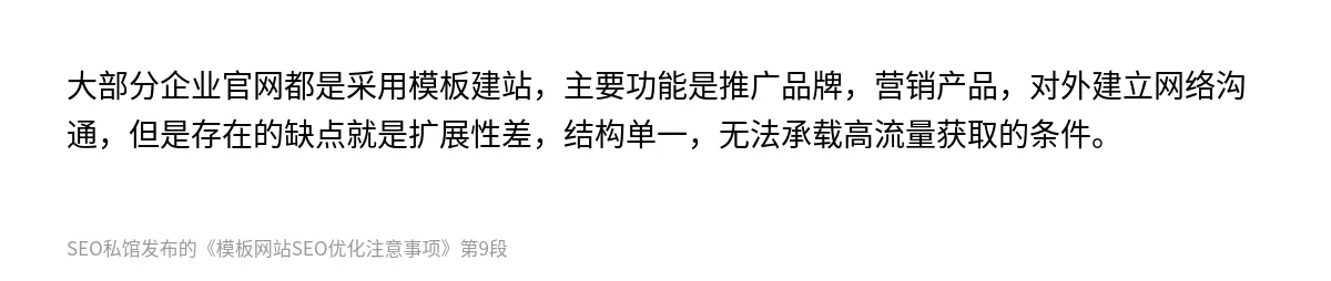 模板网站SEO优化注意事项 - 第9张图