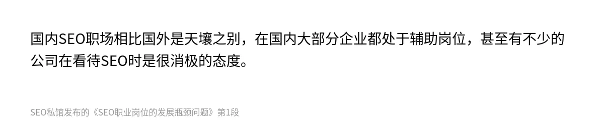 SEO职业岗位的发展瓶颈问题 - 第1张图