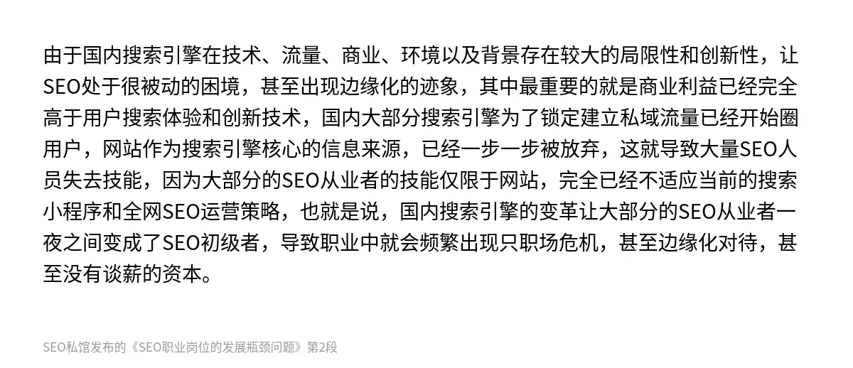 SEO职业岗位的发展瓶颈问题 - 第2张图