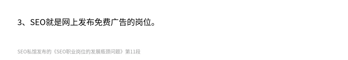 SEO职业岗位的发展瓶颈问题 - 第11张图