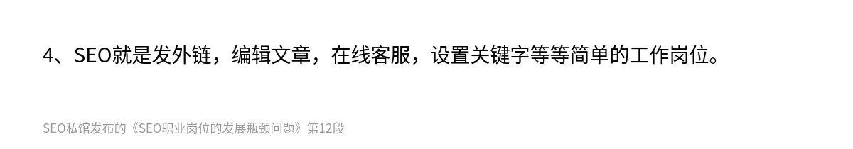 SEO职业岗位的发展瓶颈问题 - 第12张图