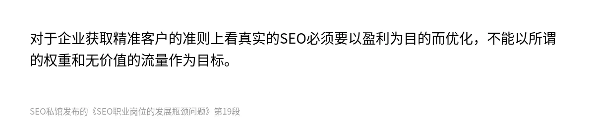 SEO职业岗位的发展瓶颈问题 - 第19张图