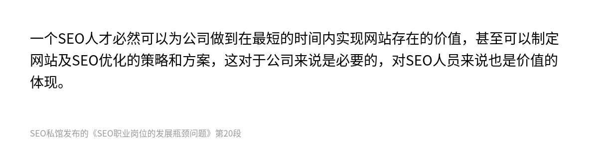 SEO职业岗位的发展瓶颈问题 - 第20张图