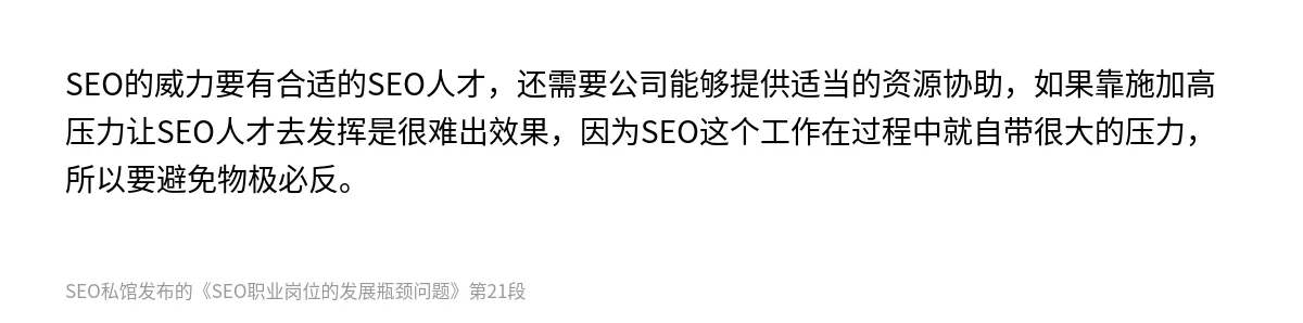 SEO职业岗位的发展瓶颈问题 - 第21张图