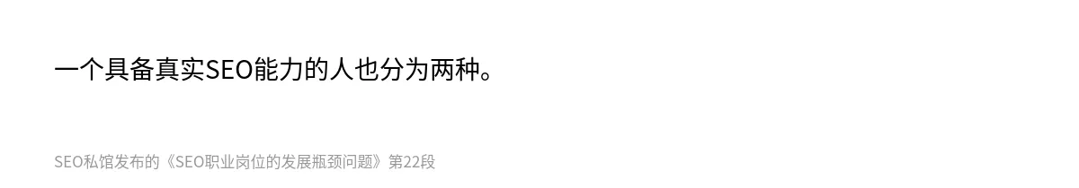 SEO职业岗位的发展瓶颈问题 - 第22张图