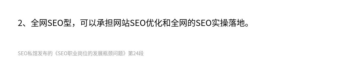 SEO职业岗位的发展瓶颈问题 - 第24张图