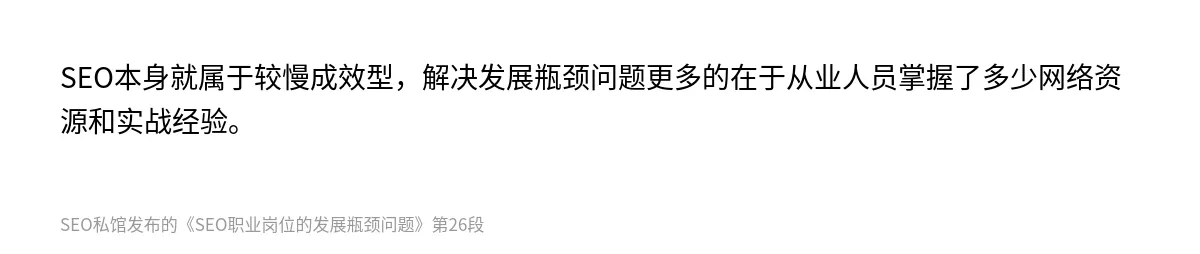 SEO职业岗位的发展瓶颈问题 - 第26张图